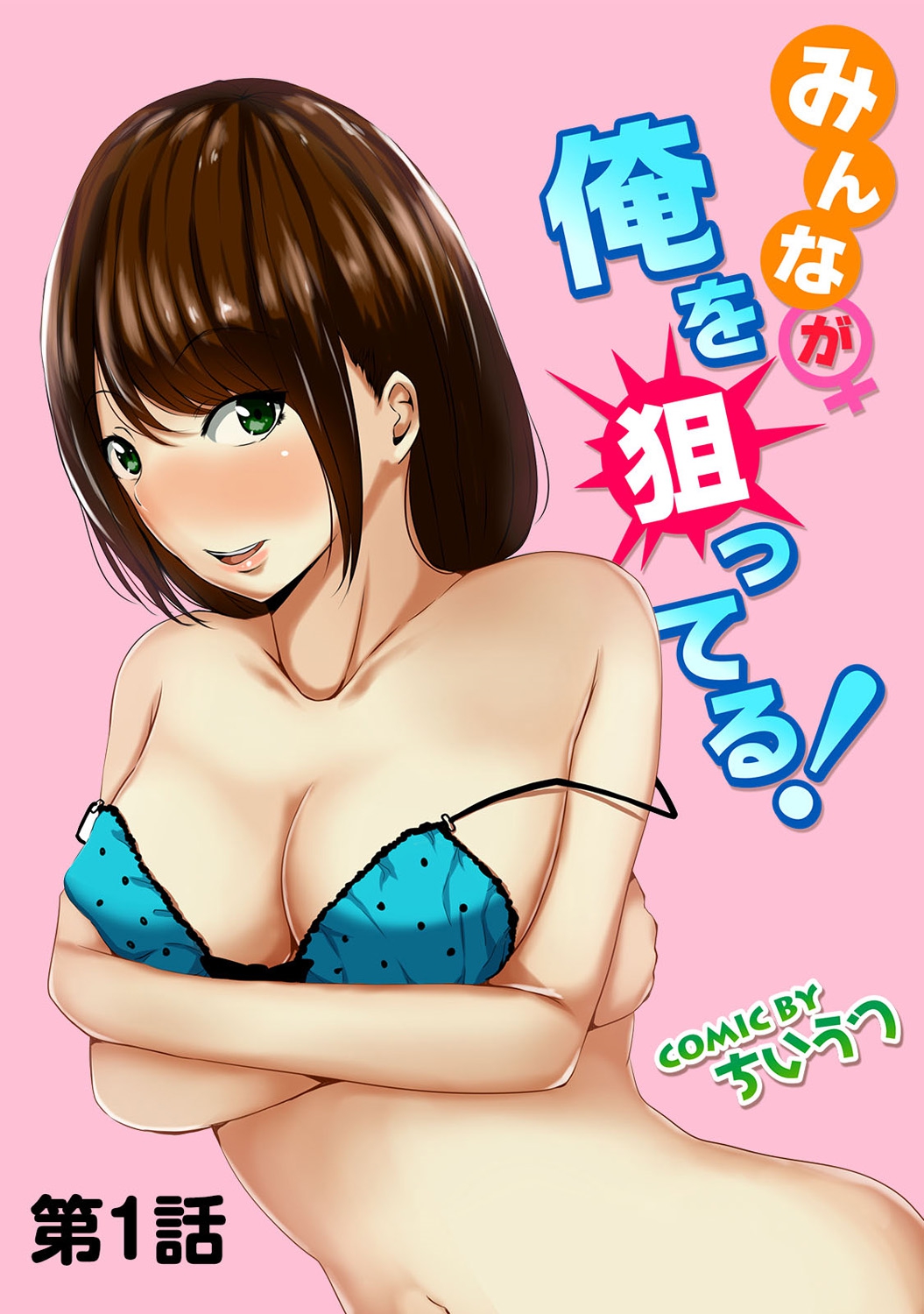 COMIC アナンガ・ランガvol.15 [DL版]