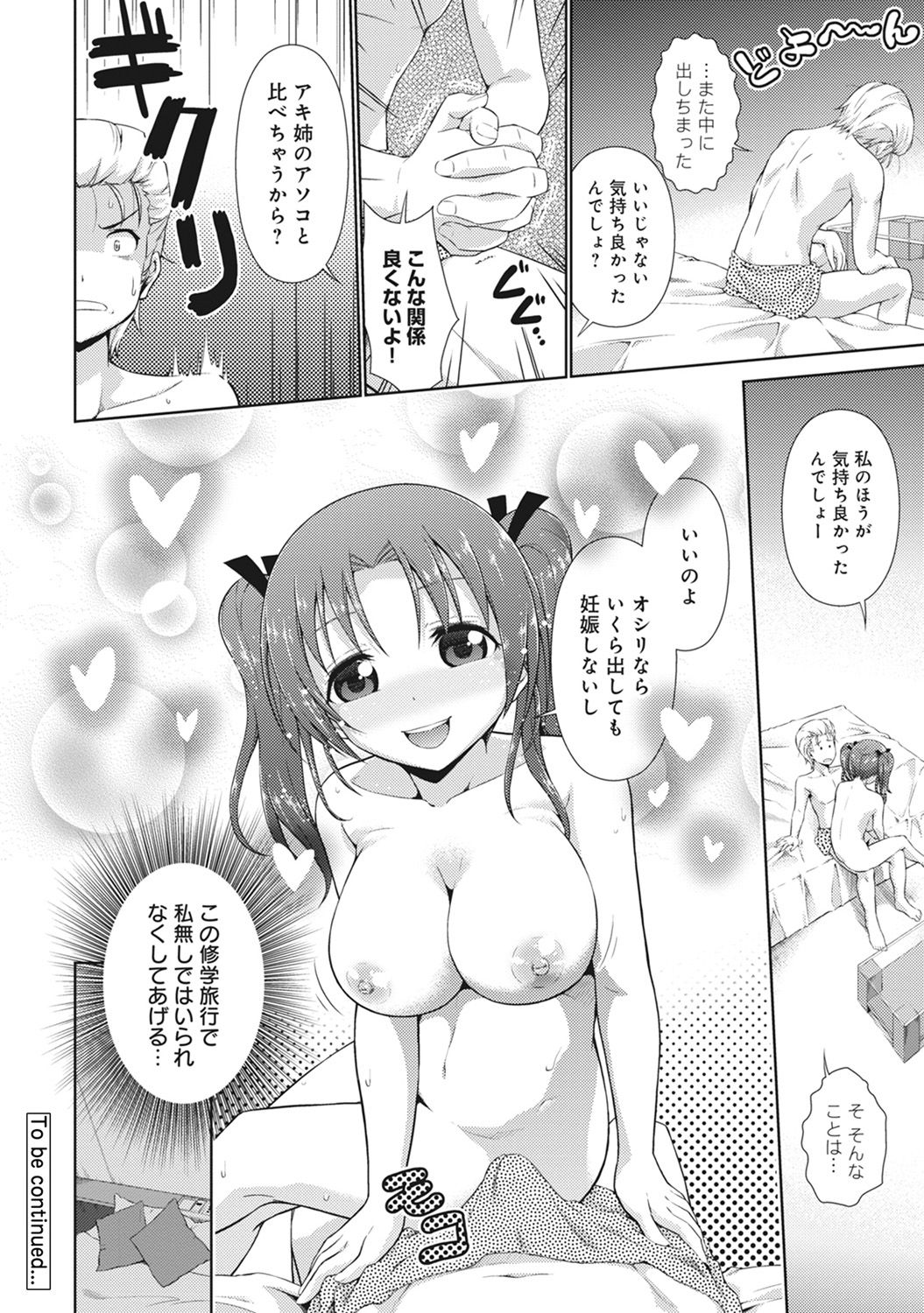 COMIC アナンガ・ランガvol.15 [DL版]