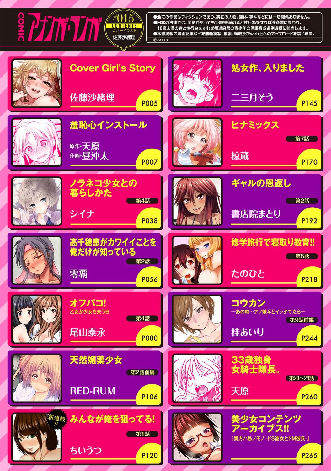 COMIC アナンガ・ランガvol.15 [DL版]