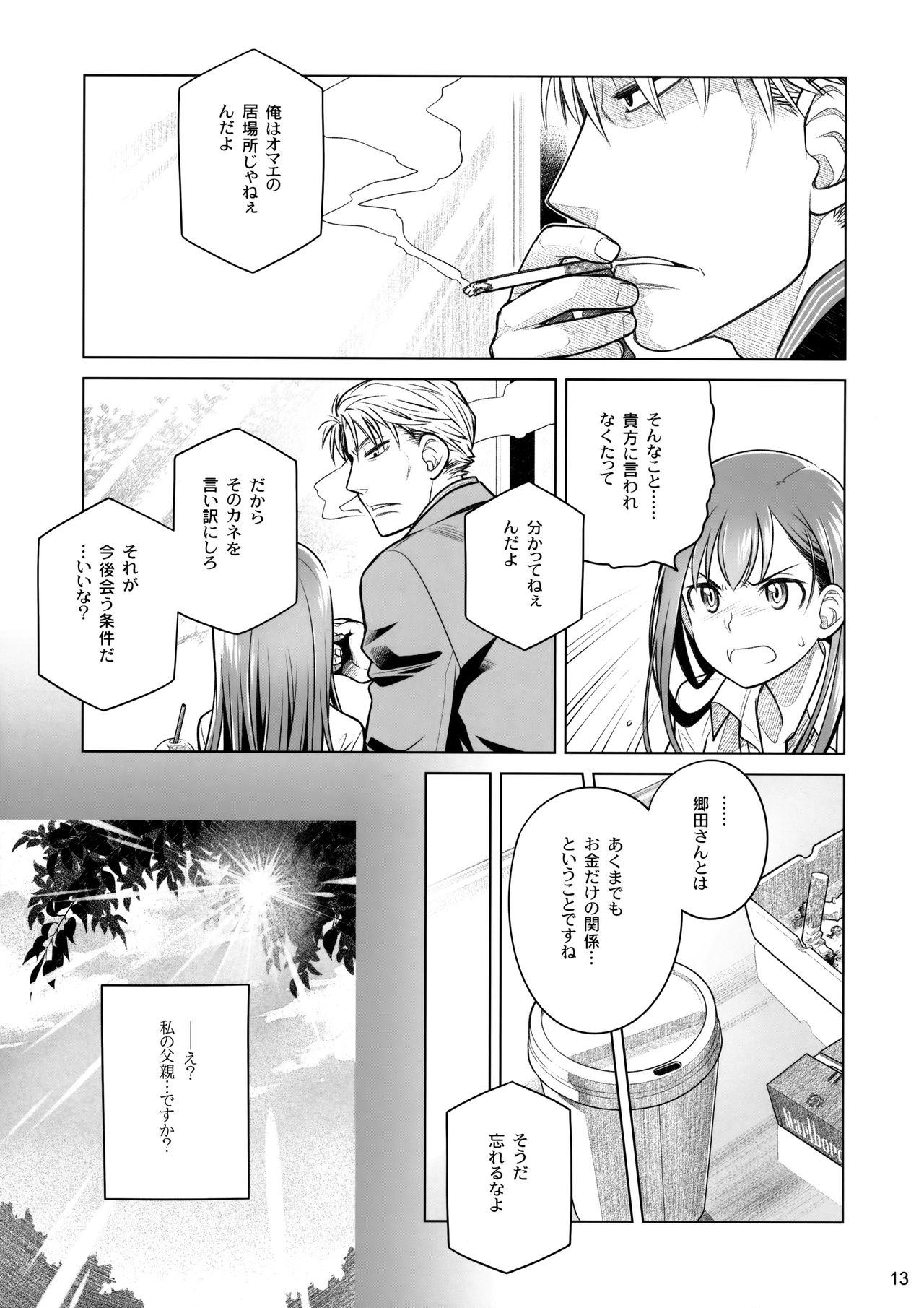 (コミティア116) [オタクビーム (大塚まひろ)] すていばいみぃ 前日譚 フラジャイル・エス