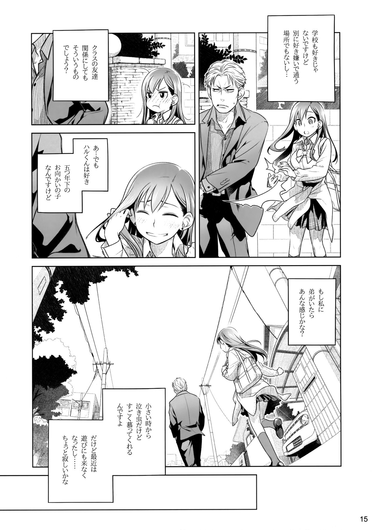 (コミティア116) [オタクビーム (大塚まひろ)] すていばいみぃ 前日譚 フラジャイル・エス