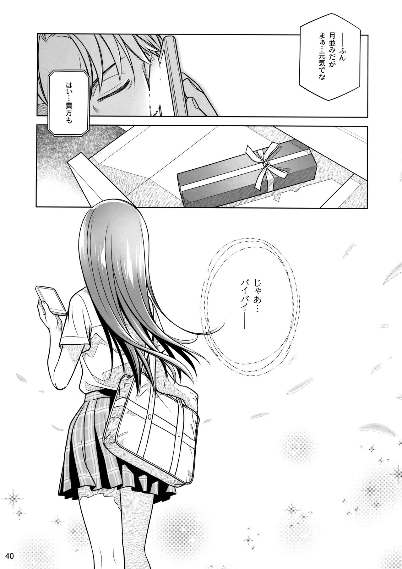 (コミティア116) [オタクビーム (大塚まひろ)] すていばいみぃ 前日譚 フラジャイル・エス
