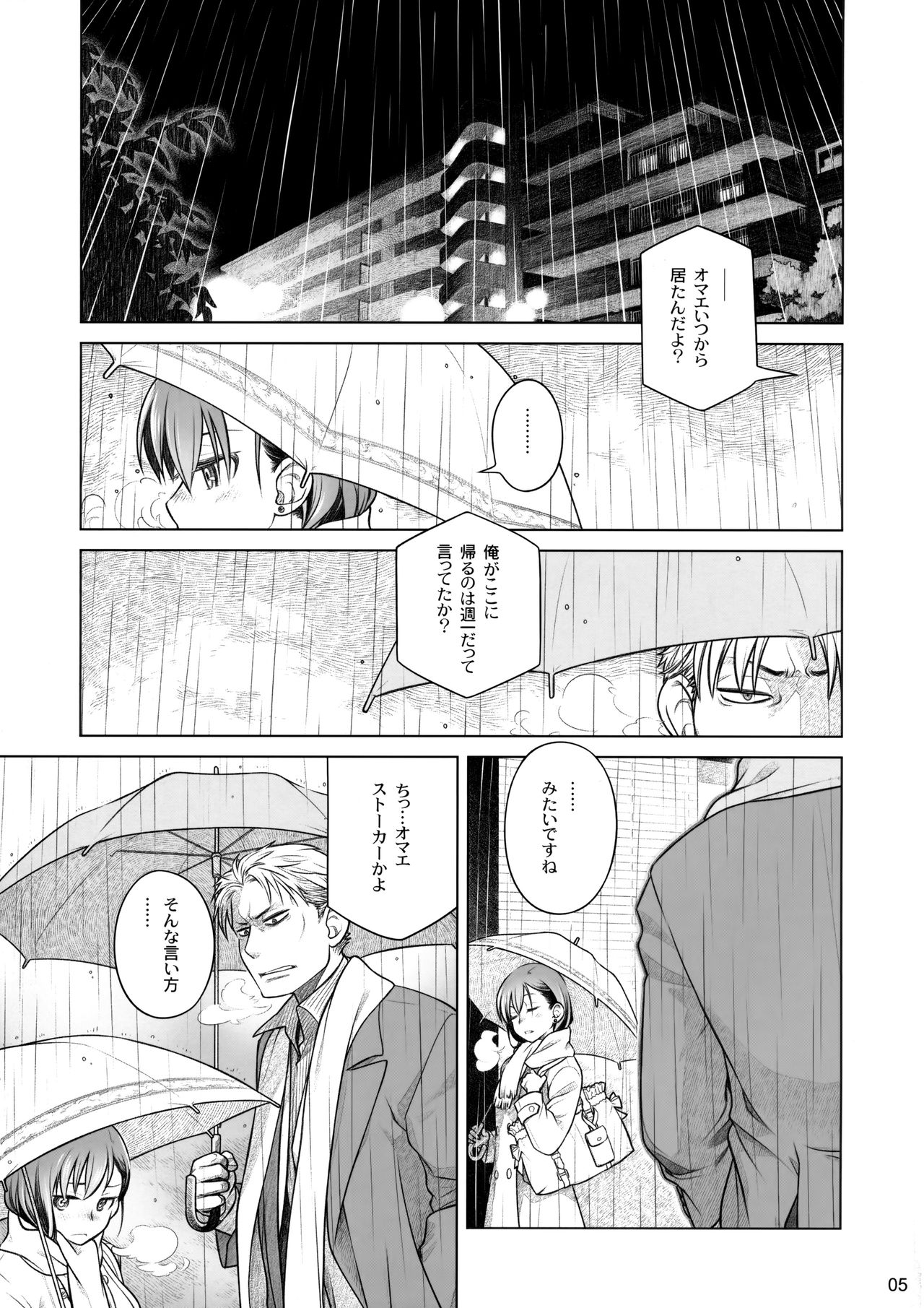(コミティア116) [オタクビーム (大塚まひろ)] すていばいみぃ 前日譚 フラジャイル・エス