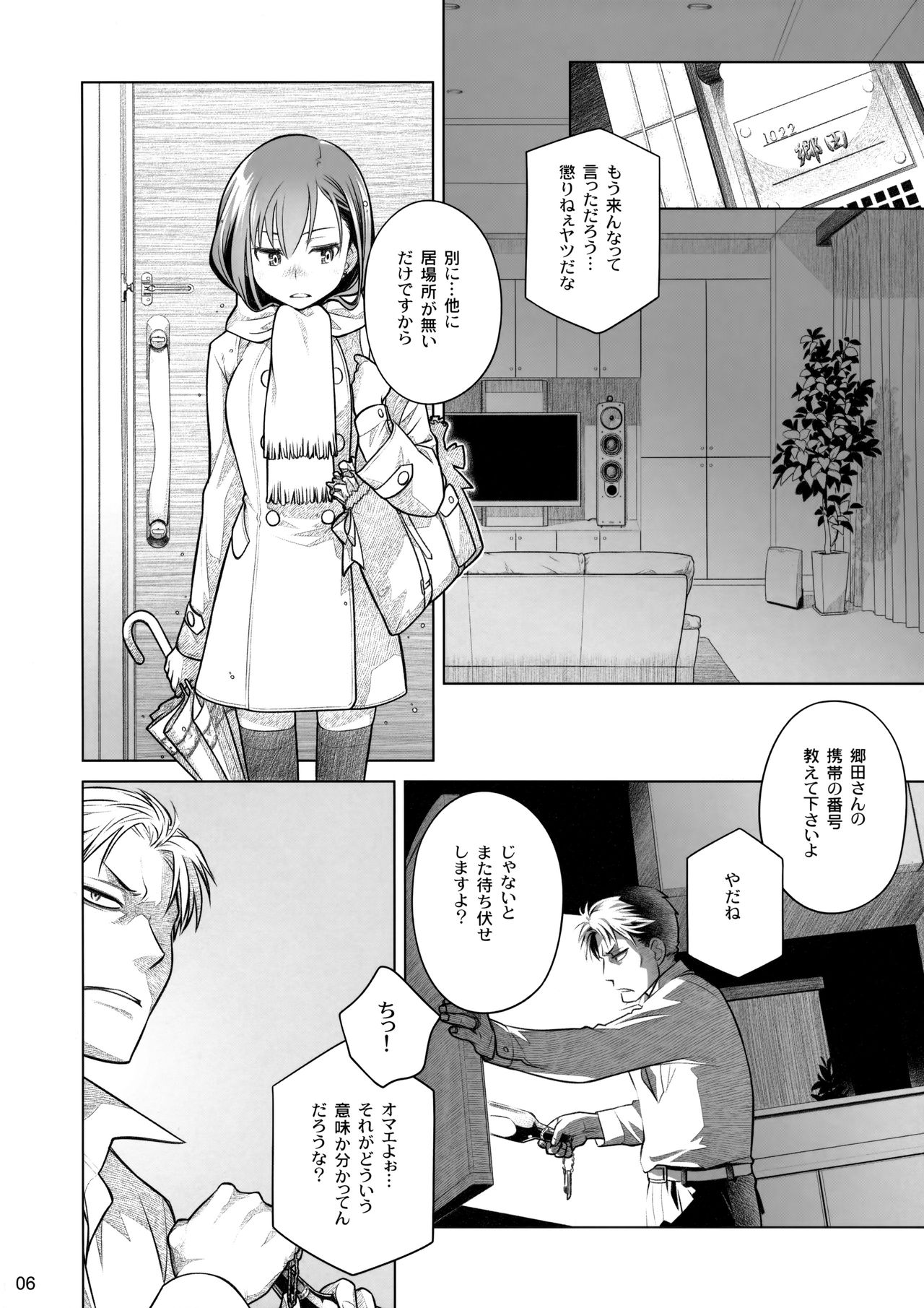 (コミティア116) [オタクビーム (大塚まひろ)] すていばいみぃ 前日譚 フラジャイル・エス