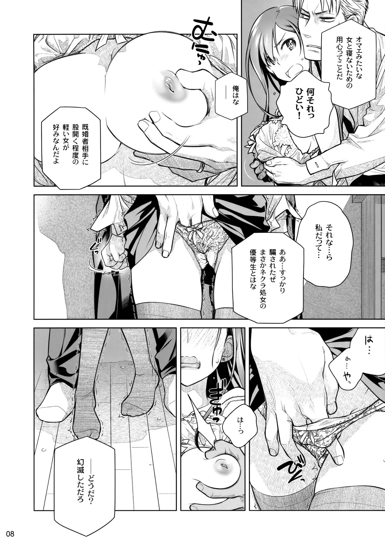 (コミティア116) [オタクビーム (大塚まひろ)] すていばいみぃ 前日譚 フラジャイル・エス