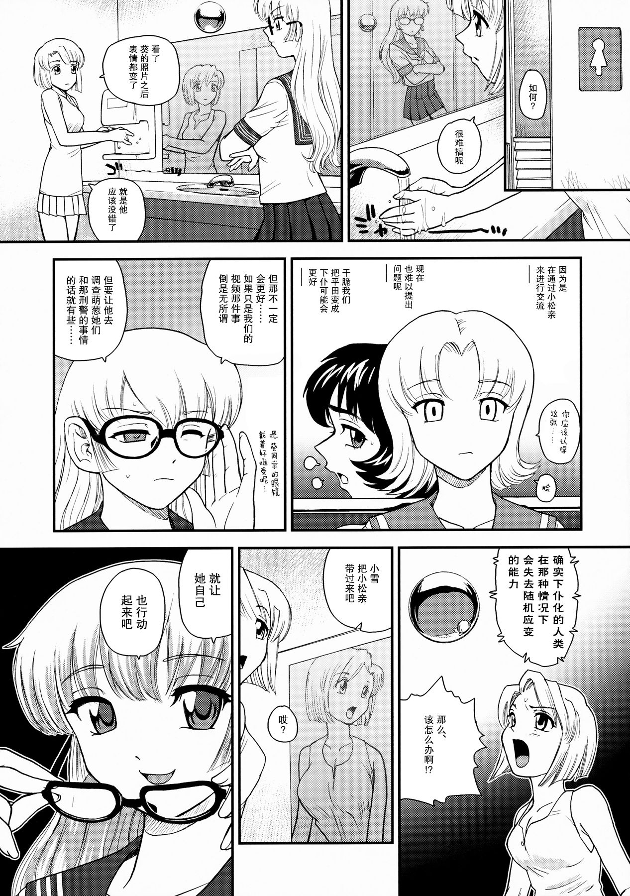 (ふたけっと5) [Behind Moon (Q)] ダルシーレポート 10 [中国翻訳] [無修正]