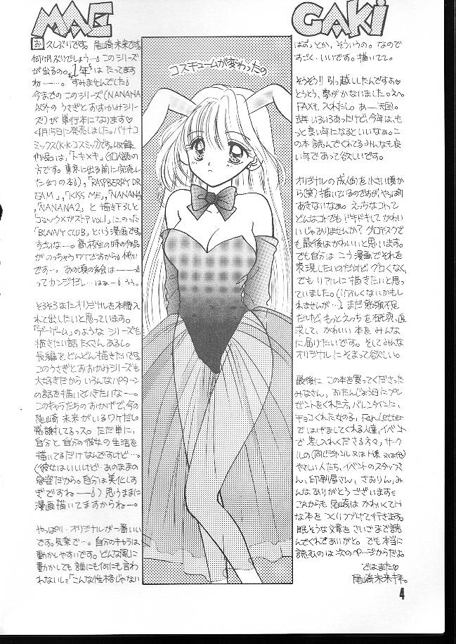 (同人誌) [尾崎未来] NANANA3