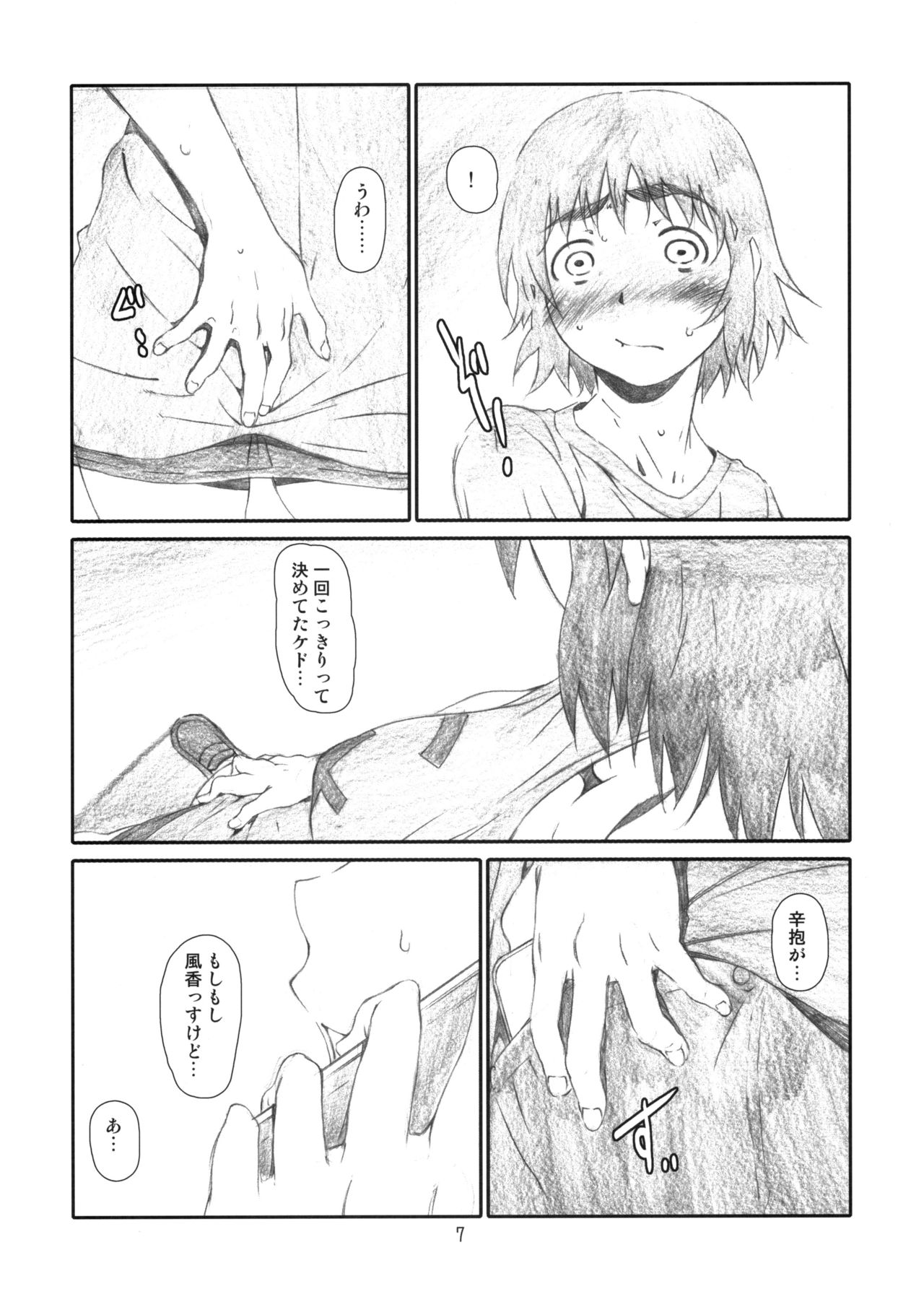 [スタジオN.BALL (針玉ヒロキ)] WIND GiRL! 2 (よつばと!)