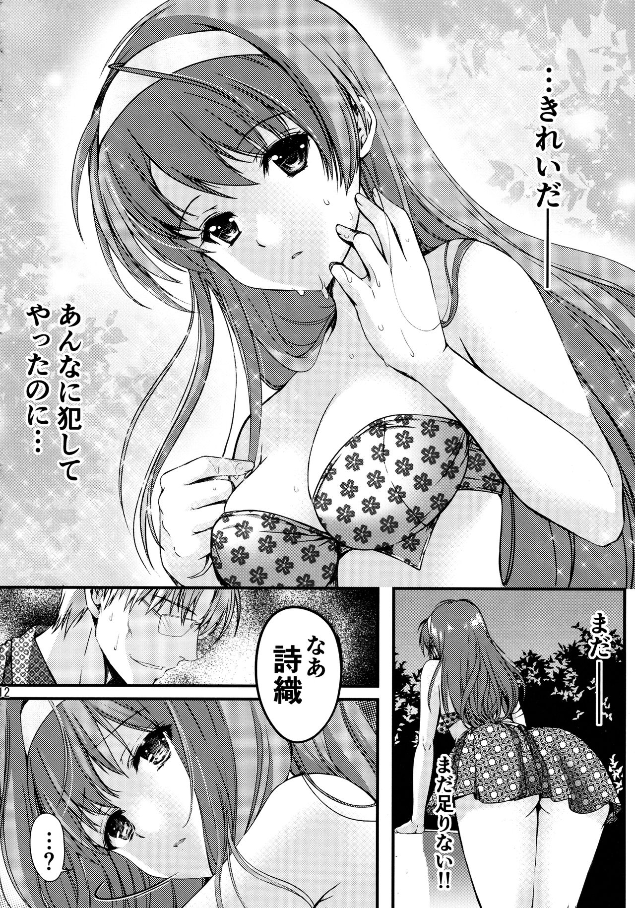 (C89) [HIGH RISK REVOLUTION (あいざわひろし、岩崎啓眞)] 詩織 第三章 闇の刻印 下巻 新装版 (ときめきメモリアル)