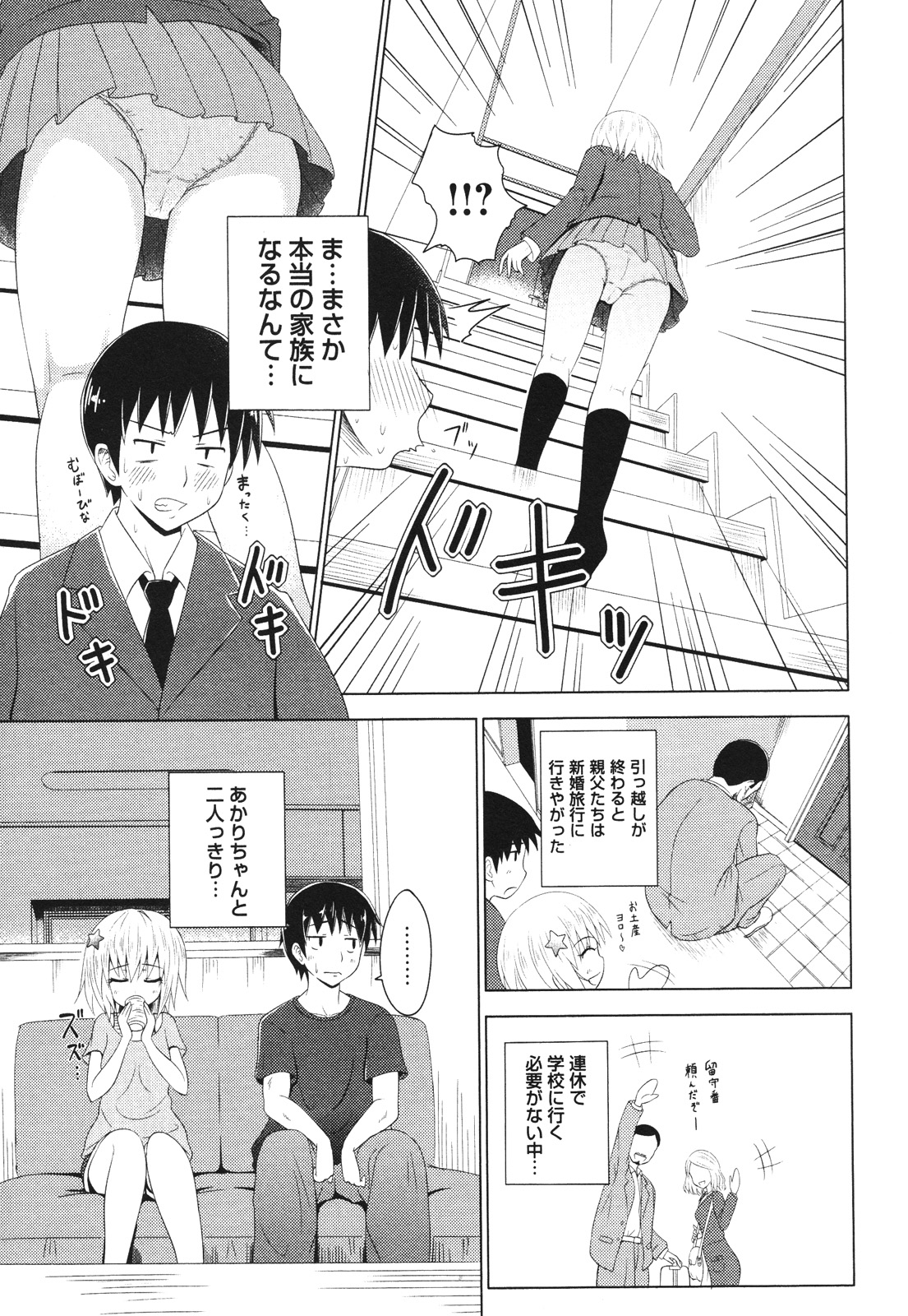 コミック・マショウ 2012年8月号