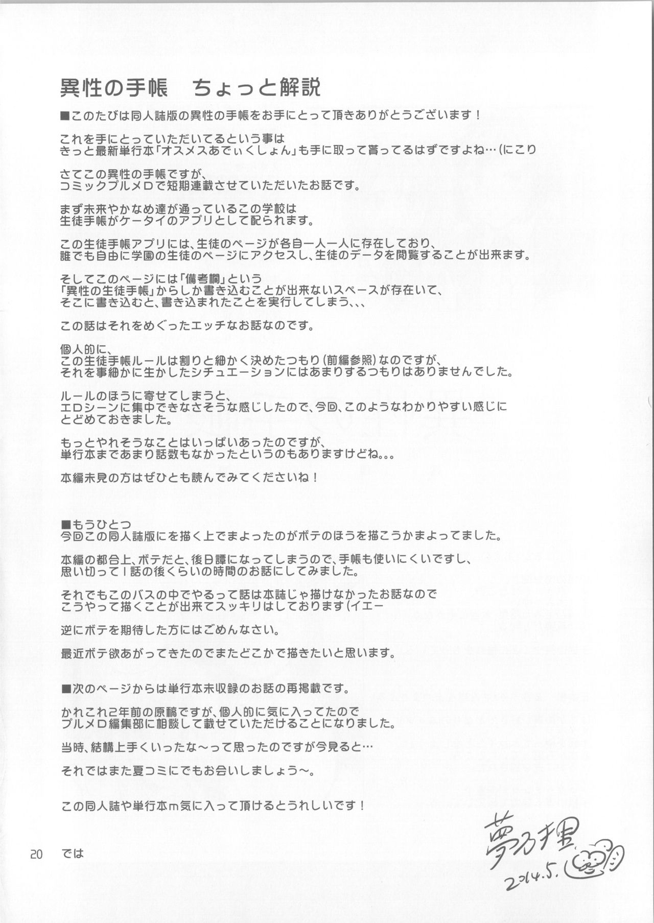 [夢乃狸] オスメスあでぃくしょん + 2x8P小冊子, 「異性の手帳」 [中国翻訳]