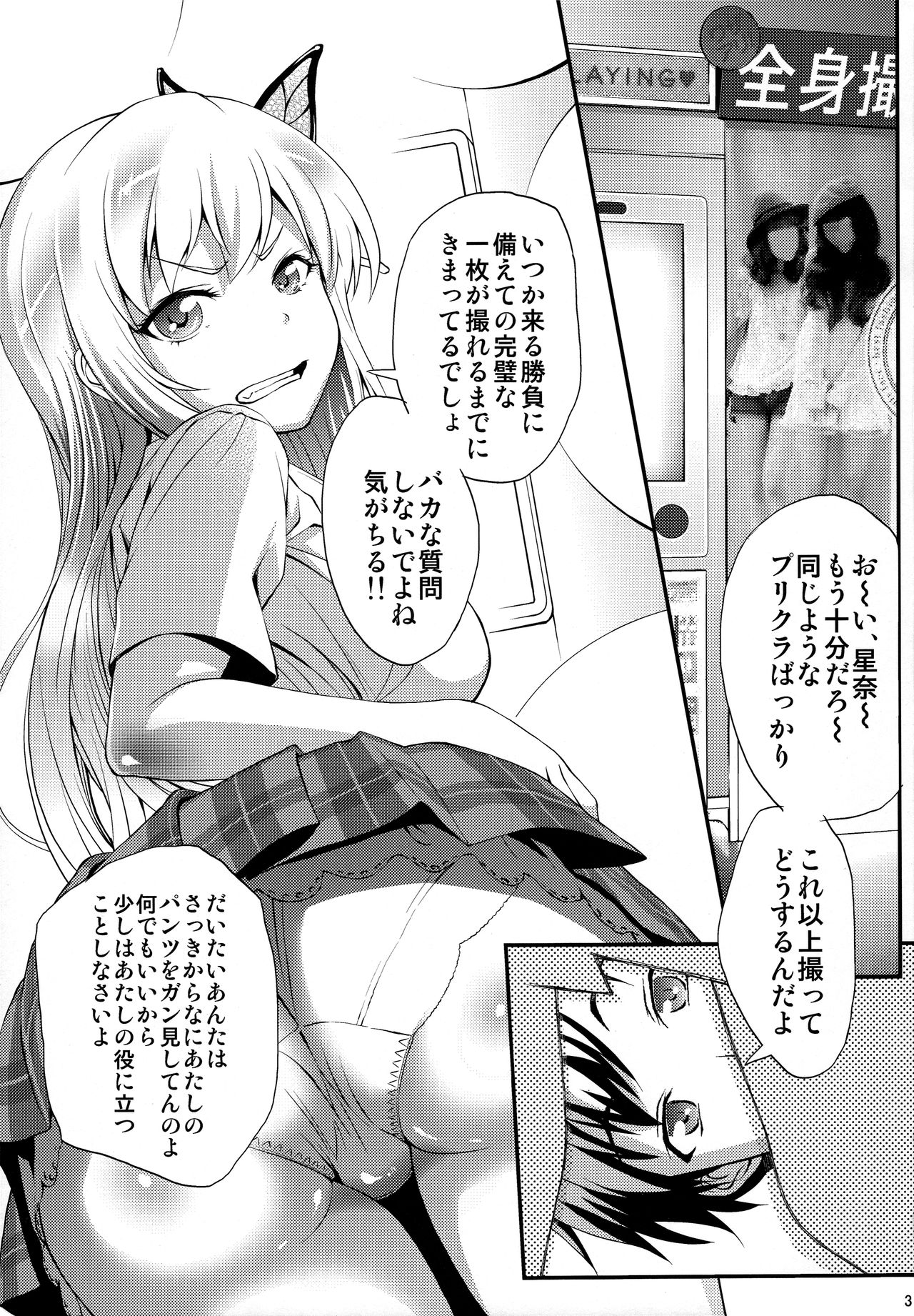 (COMIC1☆6) [Dish up (わらびゆうぞう)] 僕○星奈と○メ撮りする (僕は友達が少ない)