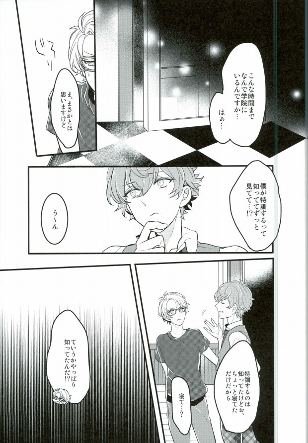 (SPARK10) [lomit (みくぽ)] 単純接触のゆくえ (あんさんぶるスターズ!)