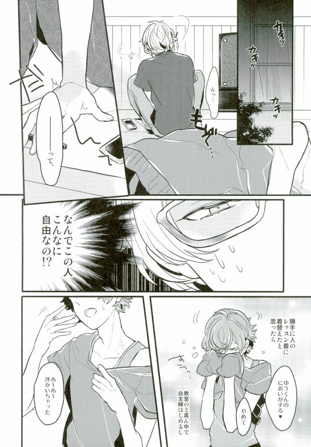 (SPARK10) [lomit (みくぽ)] 単純接触のゆくえ (あんさんぶるスターズ!)