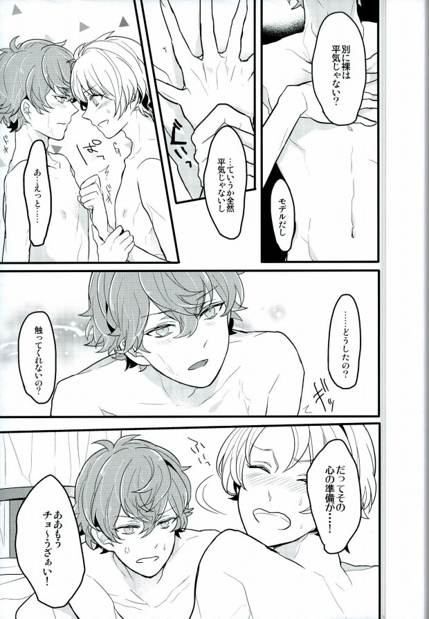 (SPARK10) [lomit (みくぽ)] 単純接触のゆくえ (あんさんぶるスターズ!)