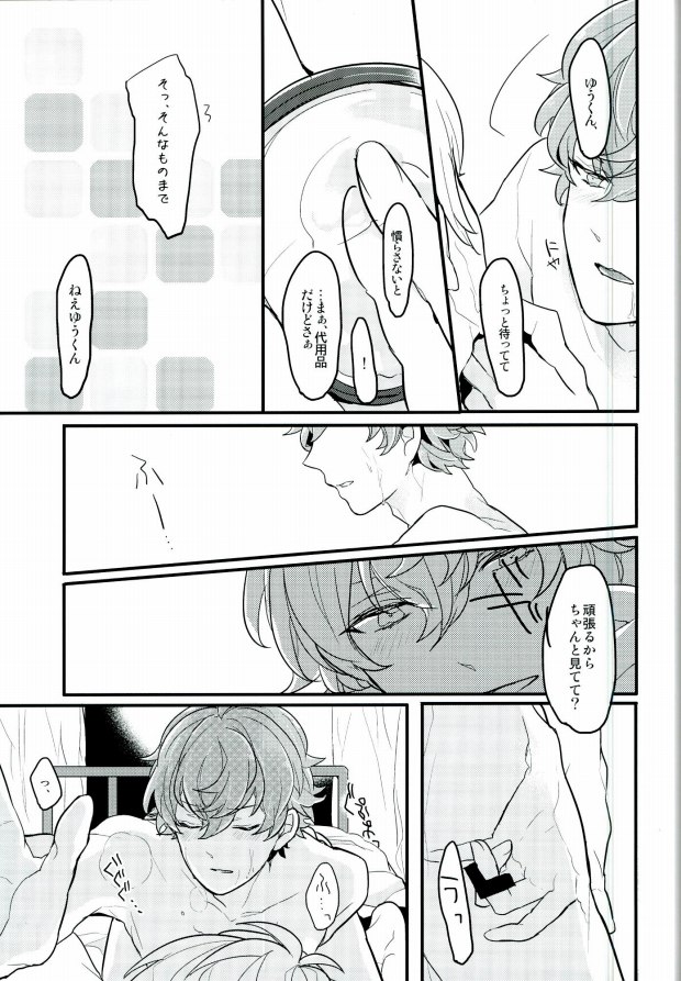 (SPARK10) [lomit (みくぽ)] 単純接触のゆくえ (あんさんぶるスターズ!)