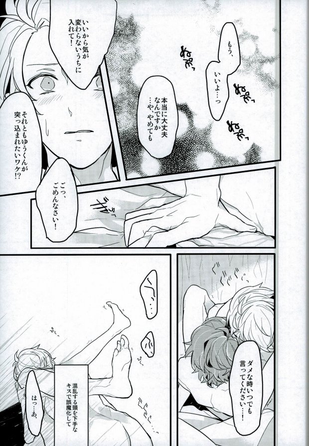 (SPARK10) [lomit (みくぽ)] 単純接触のゆくえ (あんさんぶるスターズ!)