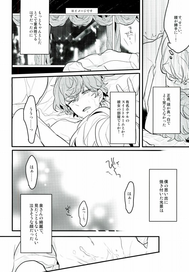 (SPARK10) [lomit (みくぽ)] 単純接触のゆくえ (あんさんぶるスターズ!)