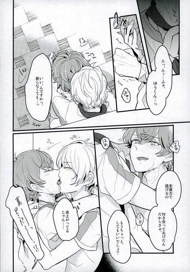 (SPARK10) [lomit (みくぽ)] 単純接触のゆくえ (あんさんぶるスターズ!)
