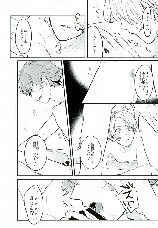 (SPARK10) [lomit (みくぽ)] 単純接触のゆくえ (あんさんぶるスターズ!)