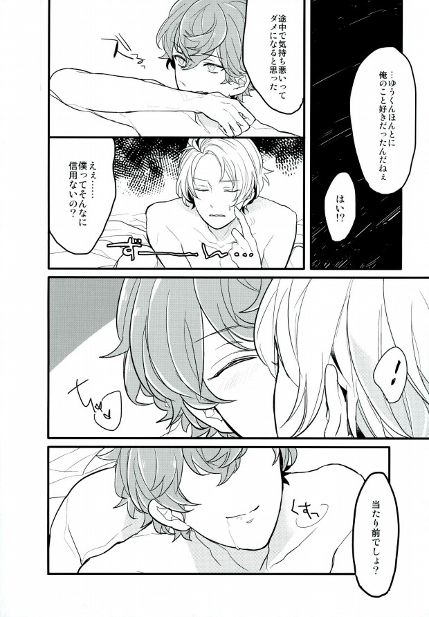 (SPARK10) [lomit (みくぽ)] 単純接触のゆくえ (あんさんぶるスターズ!)