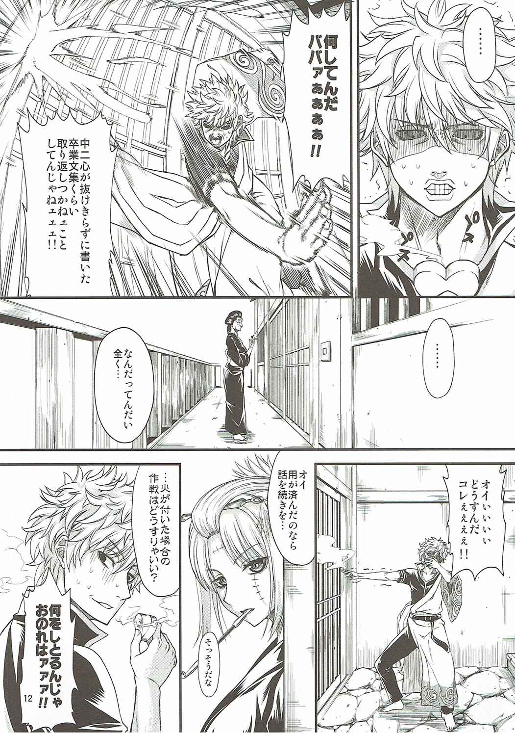 (C90) [五月雨斬り (くろうり)] 愛染香ダークネス (銀魂)