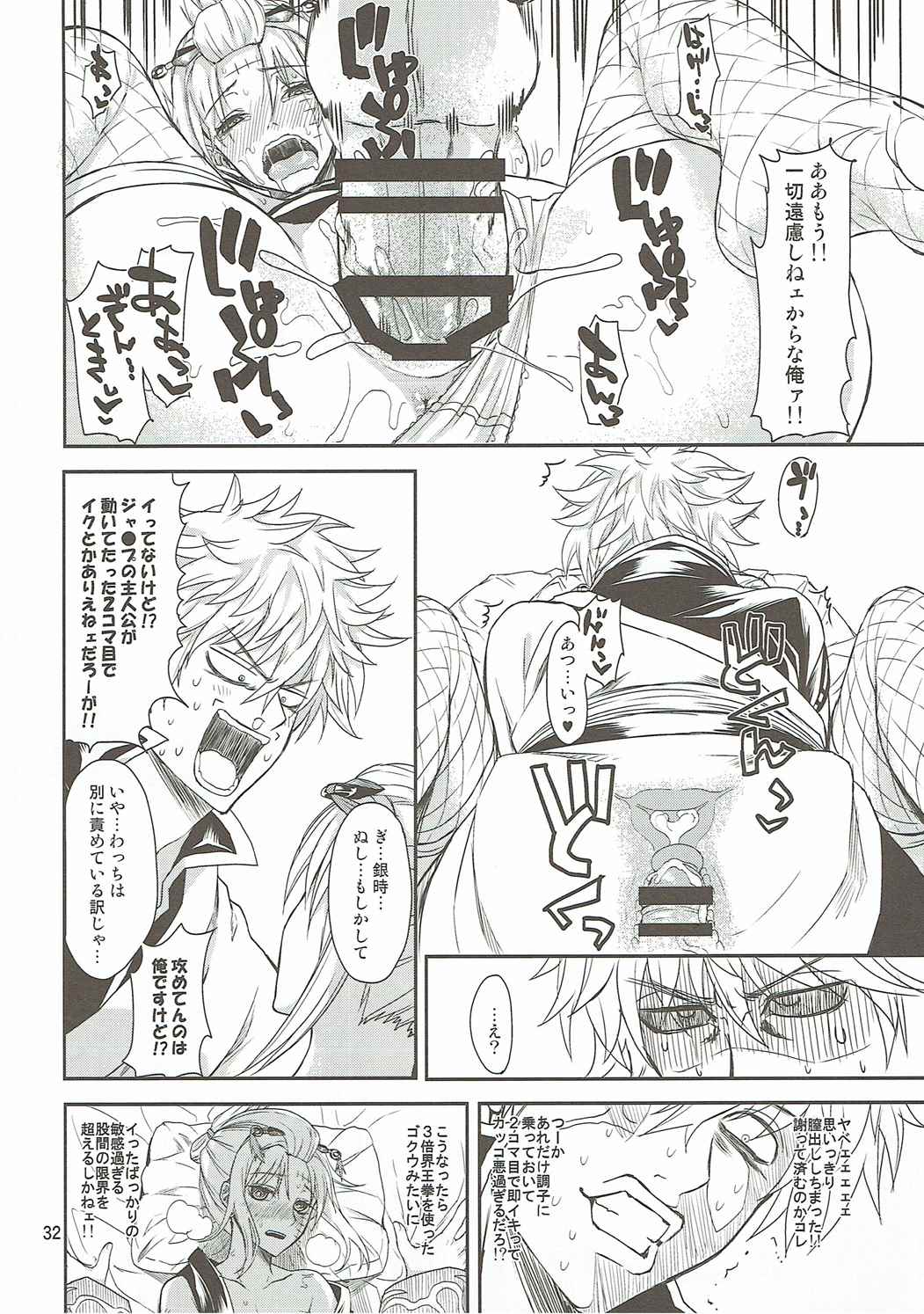 (C90) [五月雨斬り (くろうり)] 愛染香ダークネス (銀魂)