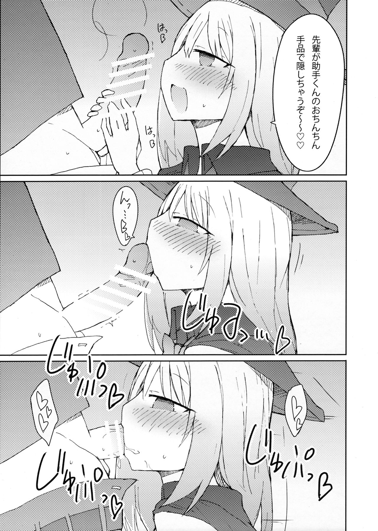 (C90) [にじいろすいしょう (七色)] 手コキ先輩の本 (手品先輩)