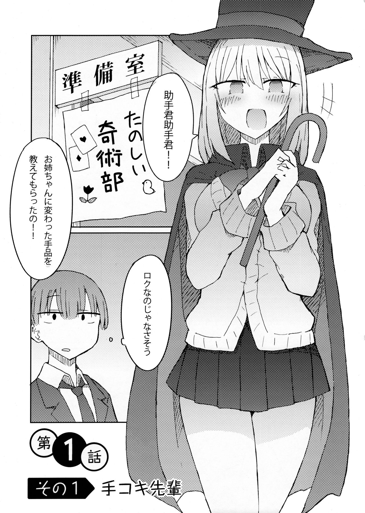 (C90) [にじいろすいしょう (七色)] 手コキ先輩の本 (手品先輩)