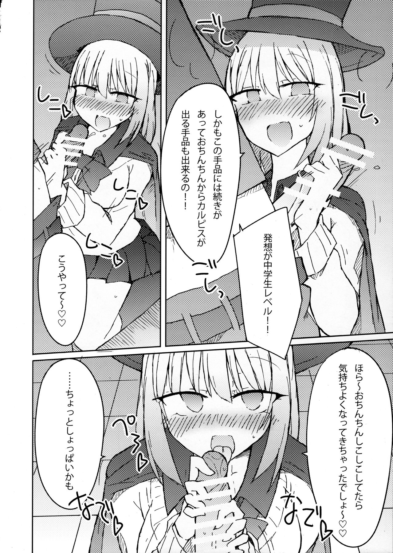 (C90) [にじいろすいしょう (七色)] 手コキ先輩の本 (手品先輩)