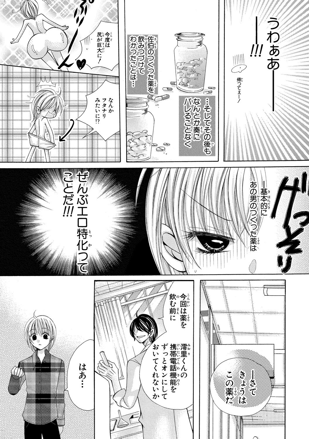 [新薫] にょぱいかっ!! ～舐めたり、挿れたり、はさんだり!?～ 3