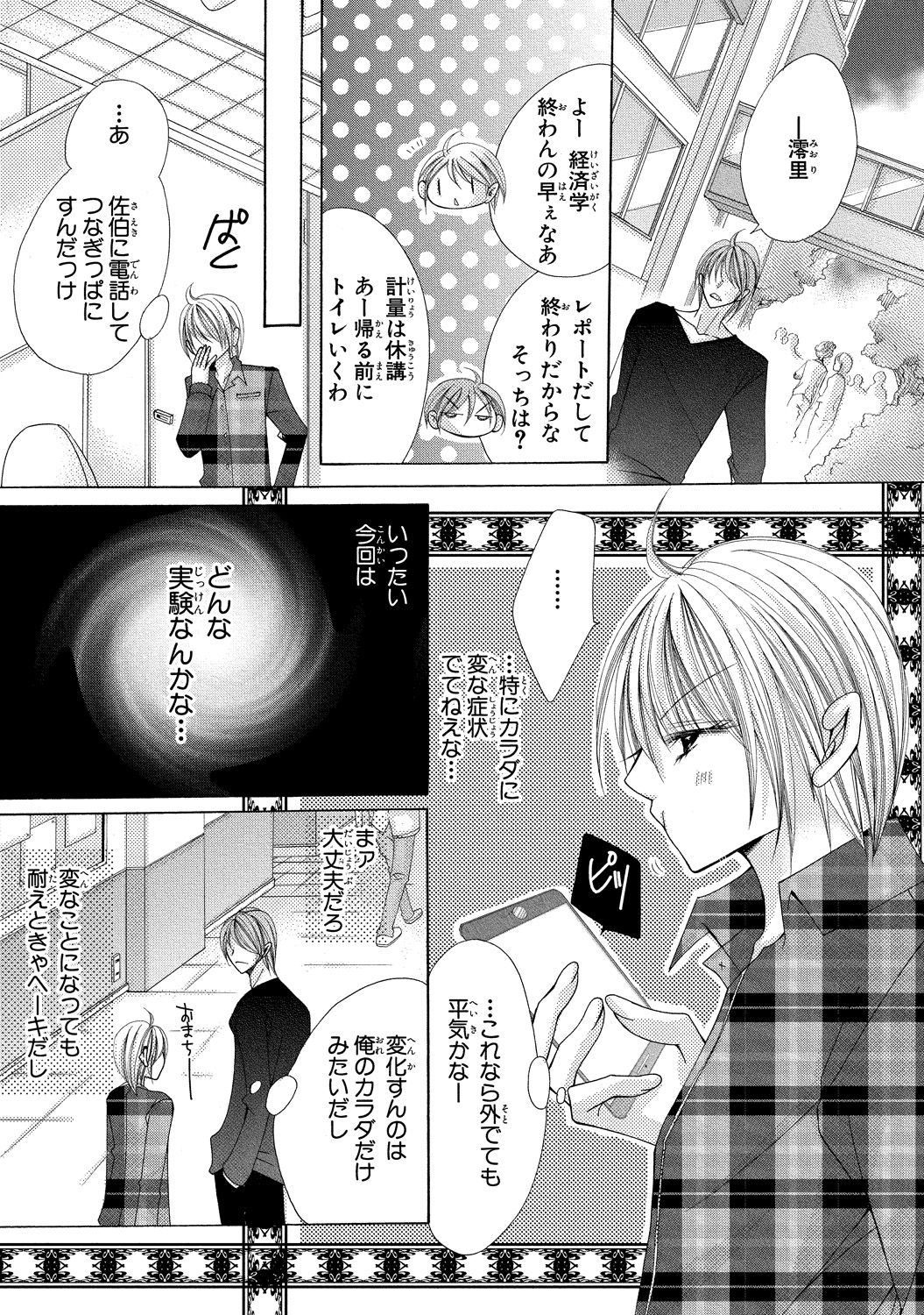[新薫] にょぱいかっ!! ～舐めたり、挿れたり、はさんだり!?～ 3