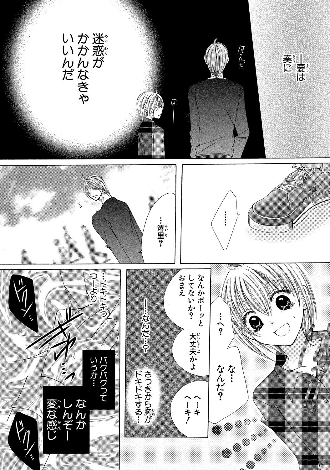 [新薫] にょぱいかっ!! ～舐めたり、挿れたり、はさんだり!?～ 3