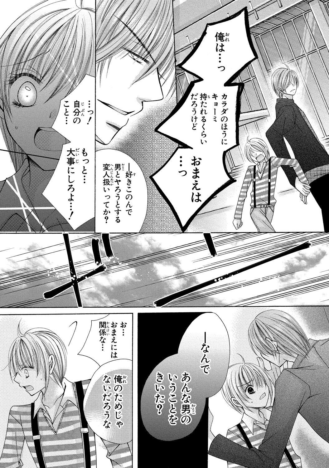 [新薫] にょぱいかっ!! ～舐めたり、挿れたり、はさんだり!?～ 3