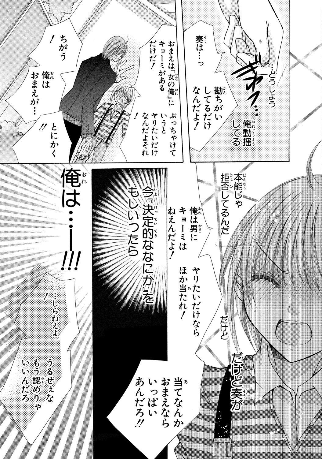 [新薫] にょぱいかっ!! ～舐めたり、挿れたり、はさんだり!?～ 3