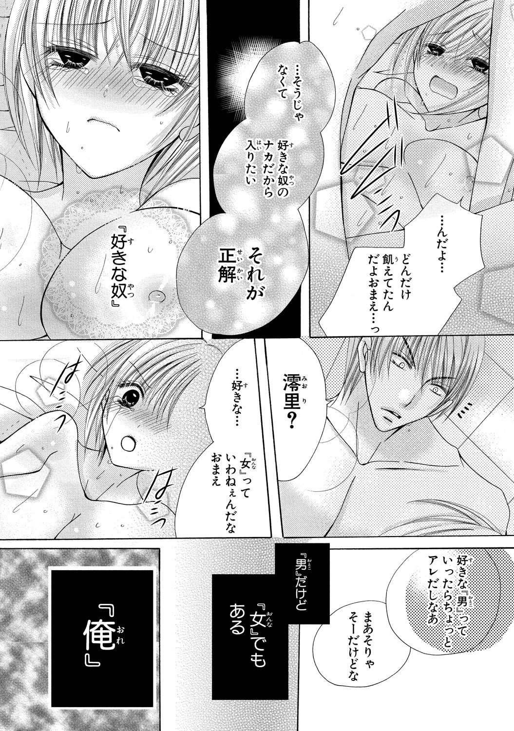 [新薫] にょぱいかっ!! ～舐めたり、挿れたり、はさんだり!?～ 3