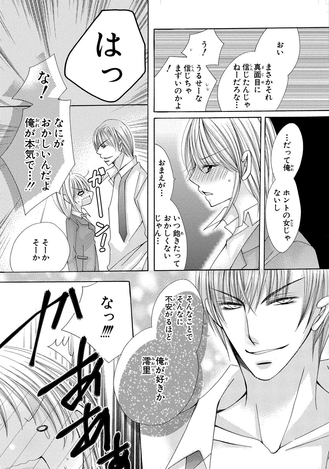 [新薫] にょぱいかっ!! ～舐めたり、挿れたり、はさんだり!?～ 3