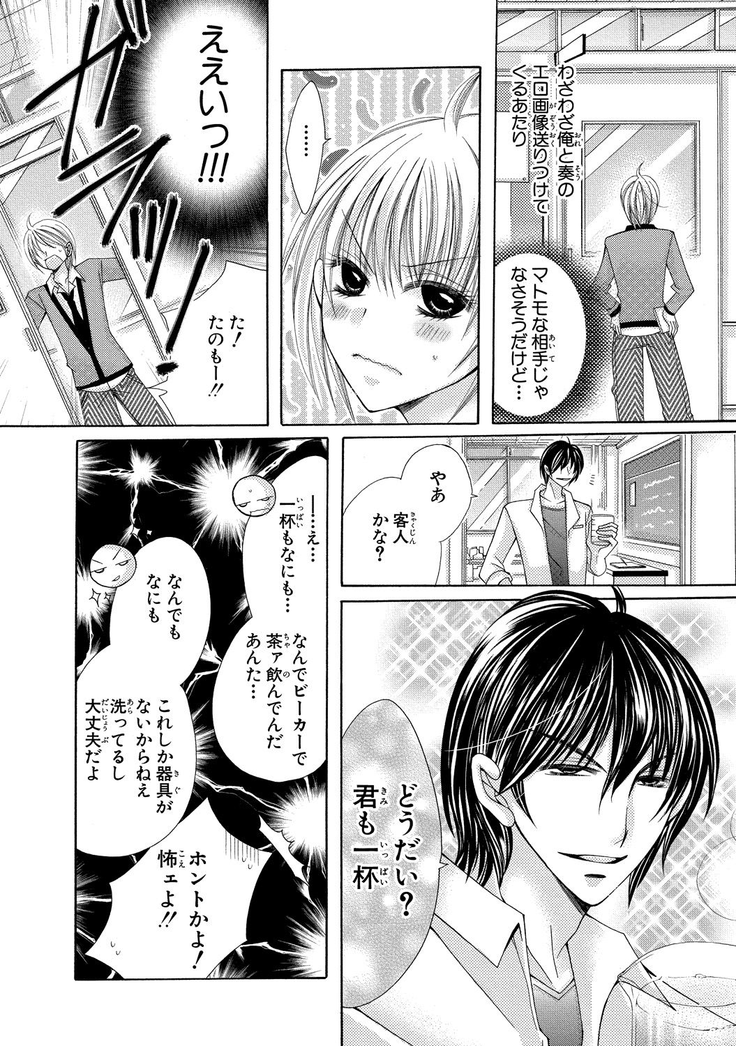 [新薫] にょぱいかっ!! ～舐めたり、挿れたり、はさんだり!?～ 3