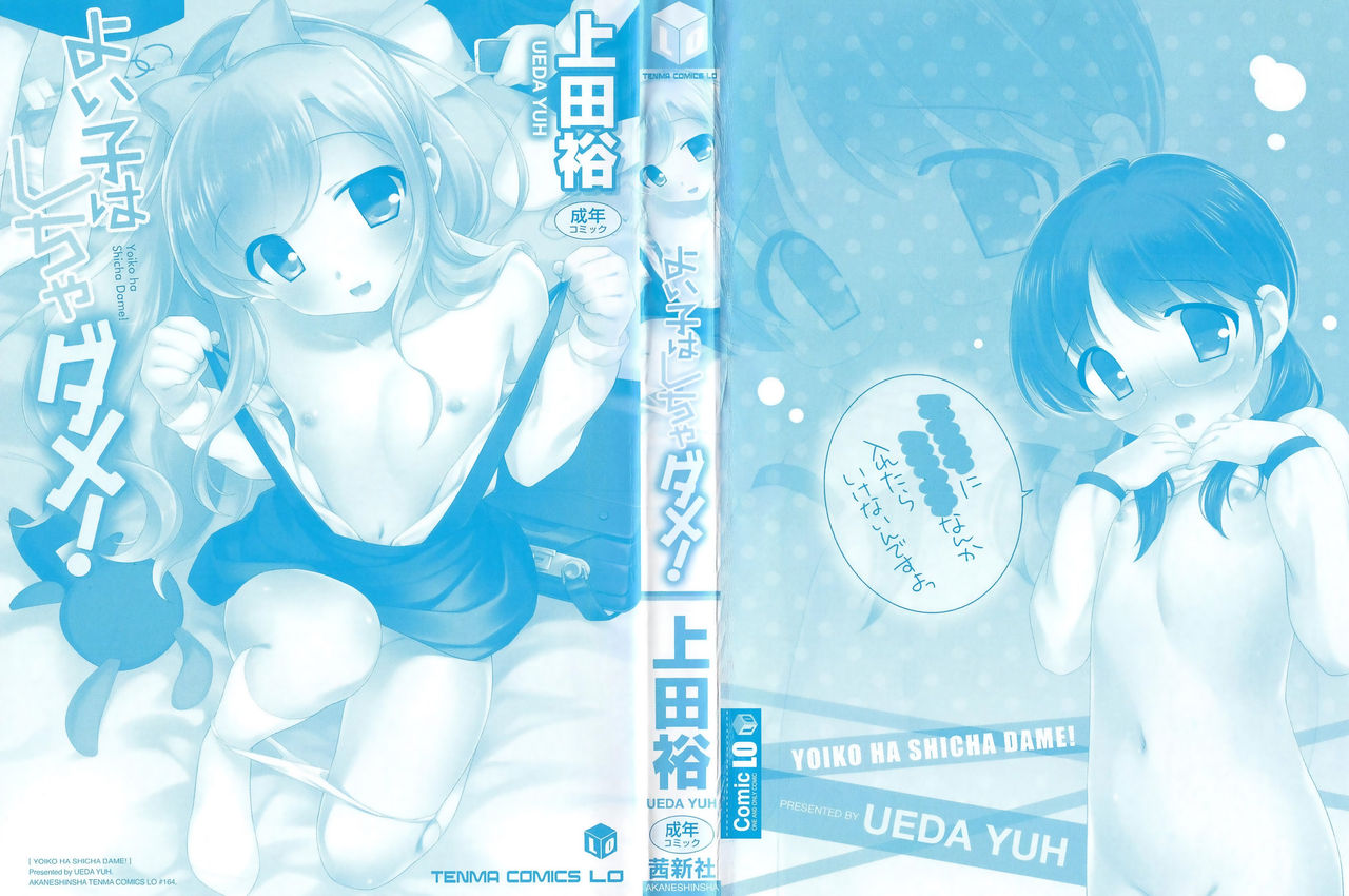 [上田裕] よい子はしちゃダメ! 第1-7話 [英訳]