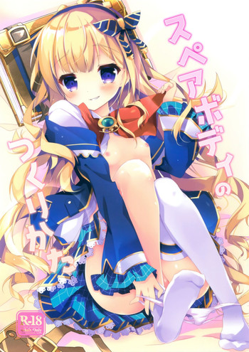 (C90) [桃のカンヅメ (七桃りお)] スペアボディのつくりかた (グランブルーファンタジー) [英訳]