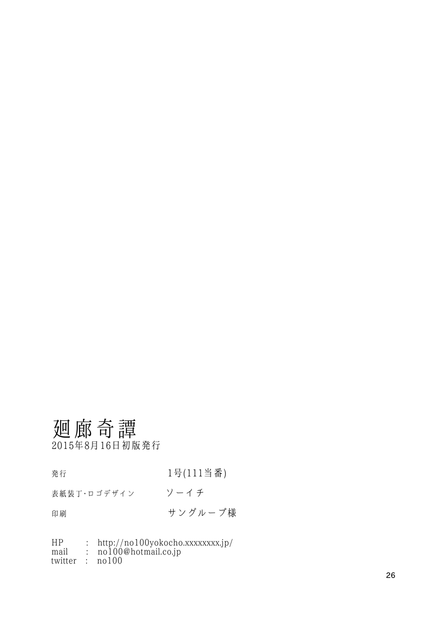 [111当番 (1号)] 廻廊奇譚 [英訳] [DL版]