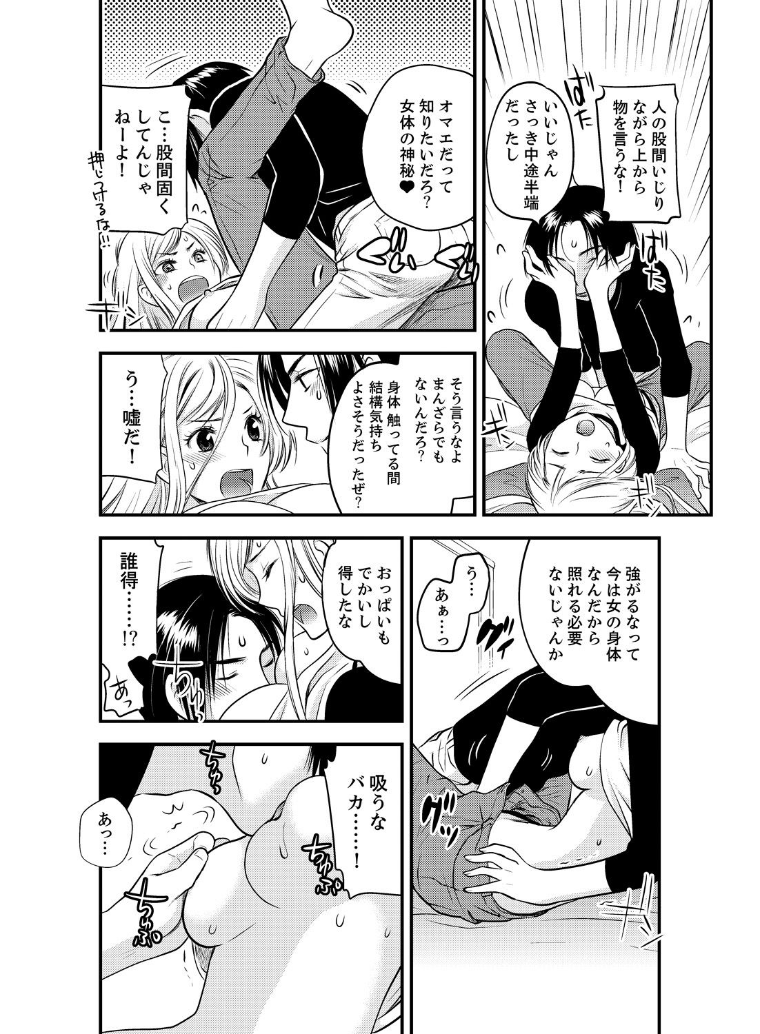 [都氏] 女になった俺の体で初エッチ…しちゃった!? 2