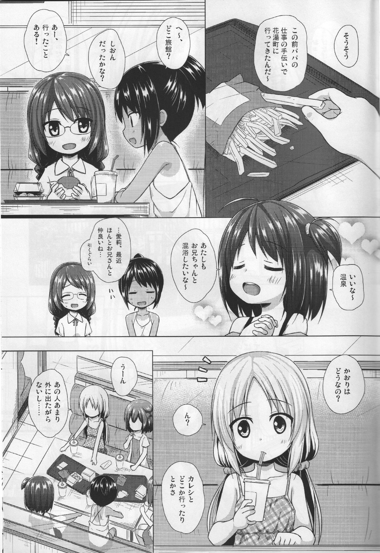 (C90) [ノラネコノタマ (雪野みなと)] とろけるみるくのかおり