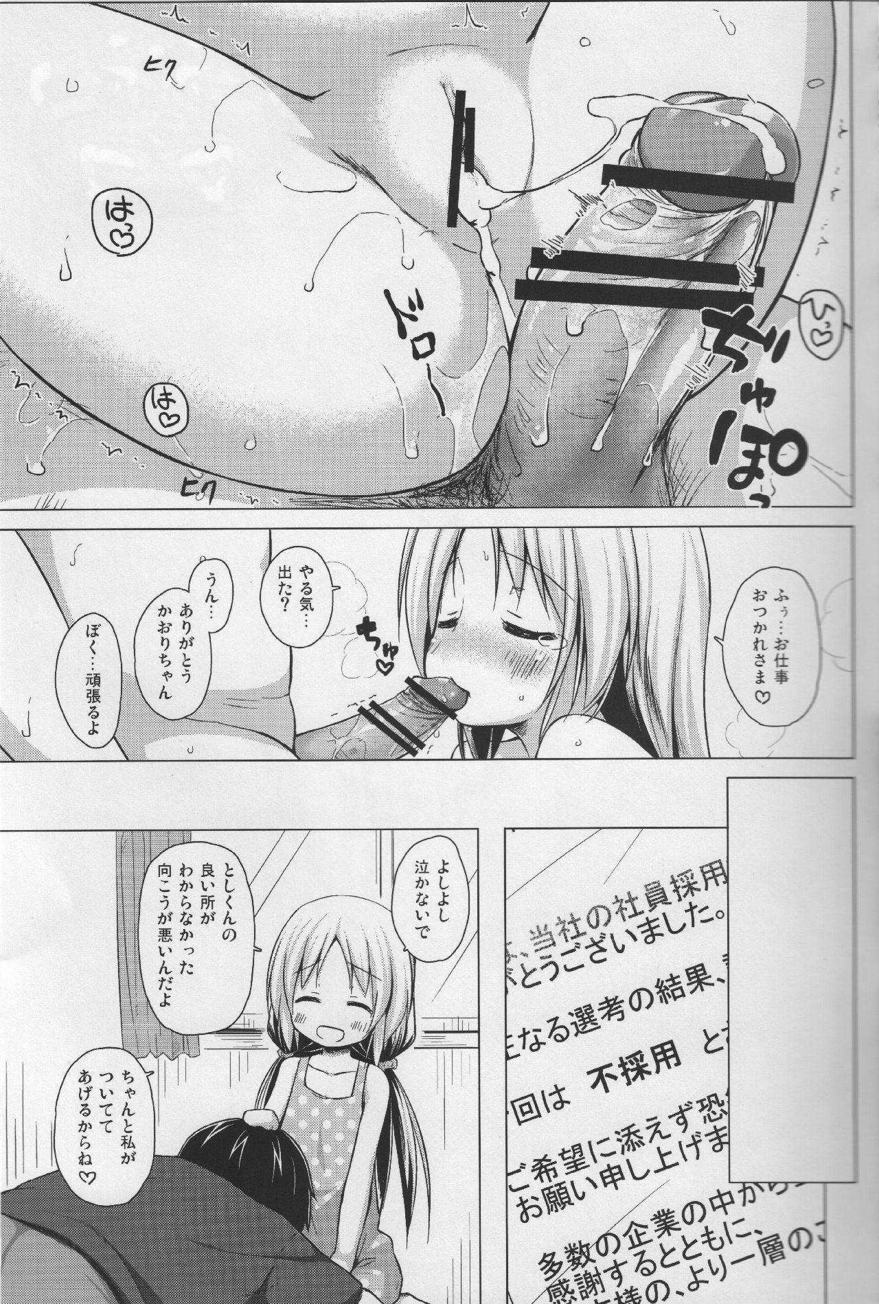 (C90) [ノラネコノタマ (雪野みなと)] とろけるみるくのかおり