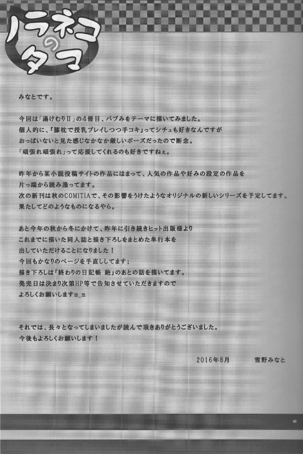 (C90) [ノラネコノタマ (雪野みなと)] とろけるみるくのかおり