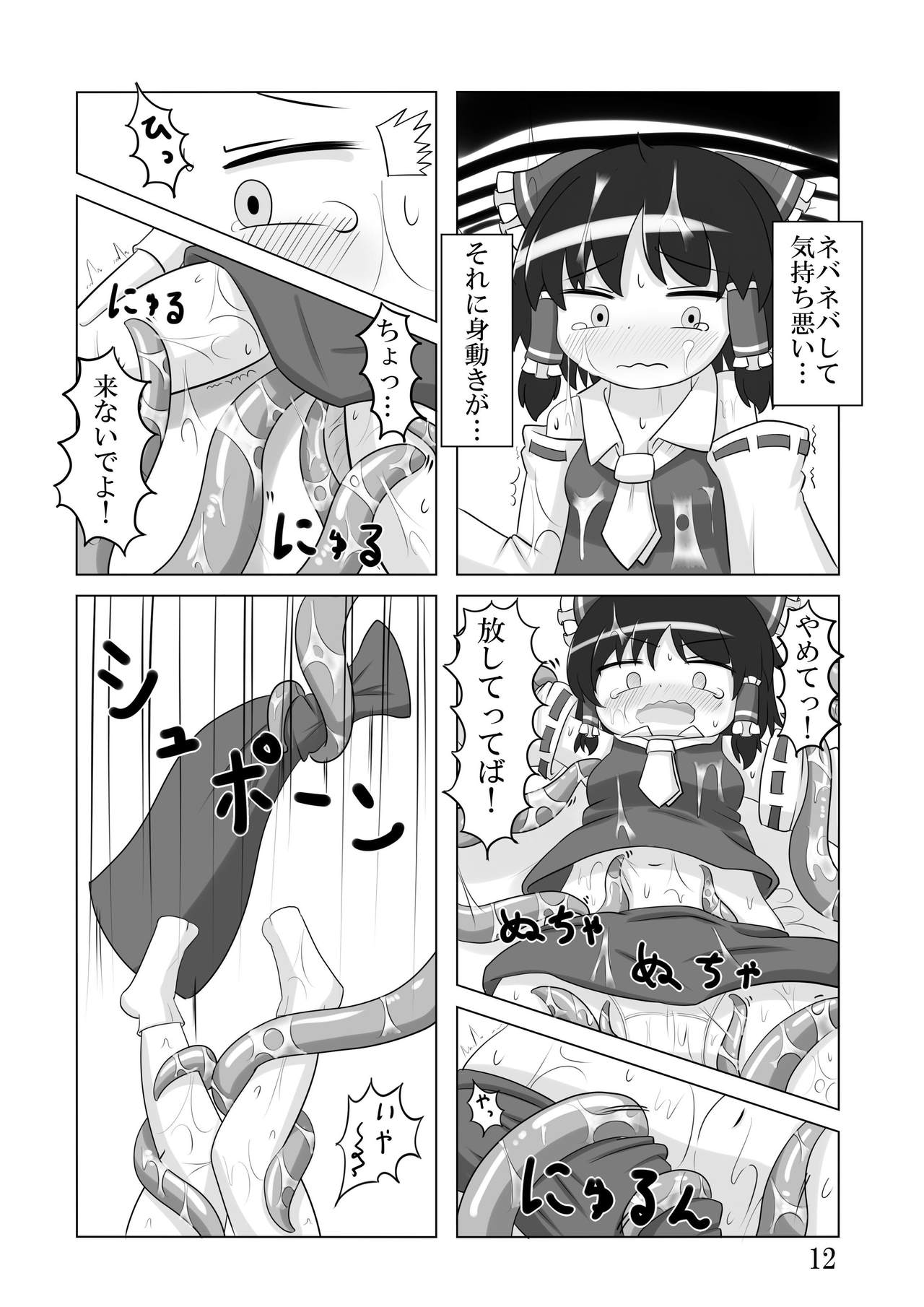 [蝶幻房 (アルル菜)] Okra Crisis (東方Project) [DL版]