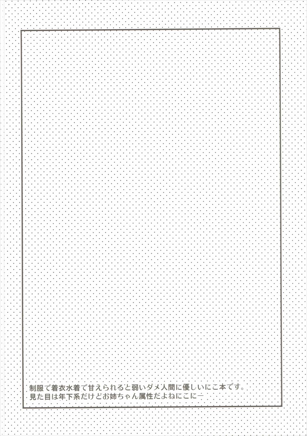 (C90) [ヤモセブン (あゆま紗由)] いっぱいらぶにこ (ラブライブ!)