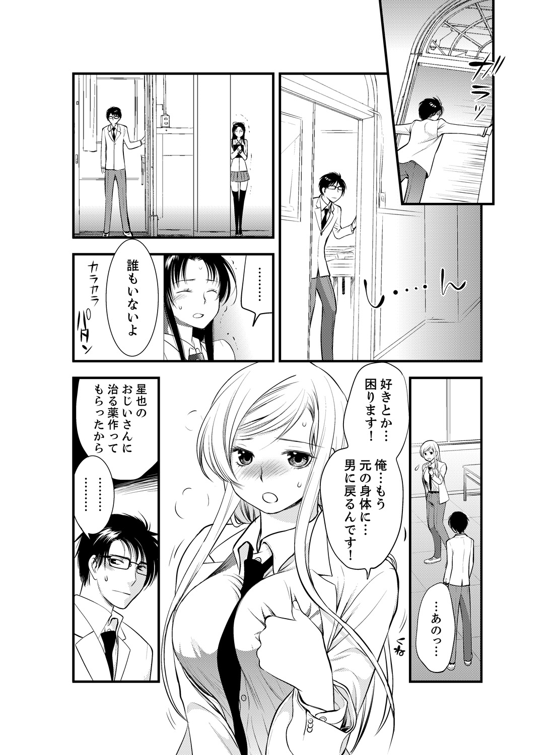 [都氏] 女になった俺の体で初エッチ…しちゃった!? 4