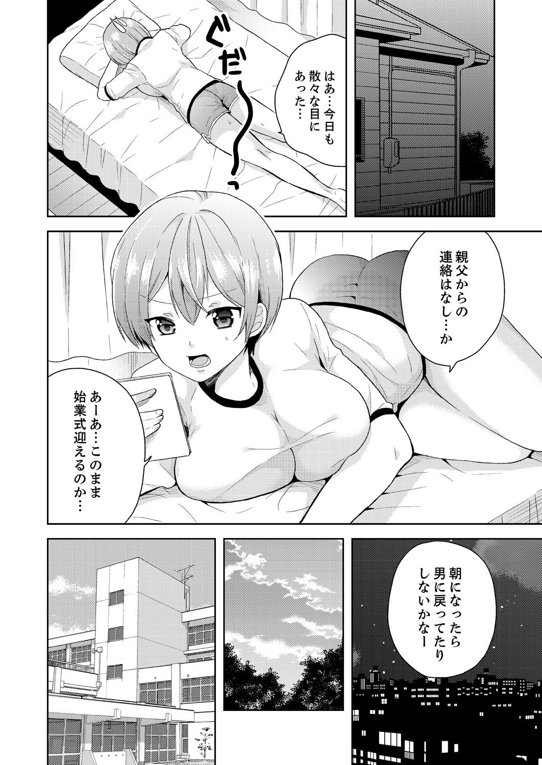 [宮里えり] 俺、女の体でHしちゃった!? しかも相手は幼馴染なんて…2