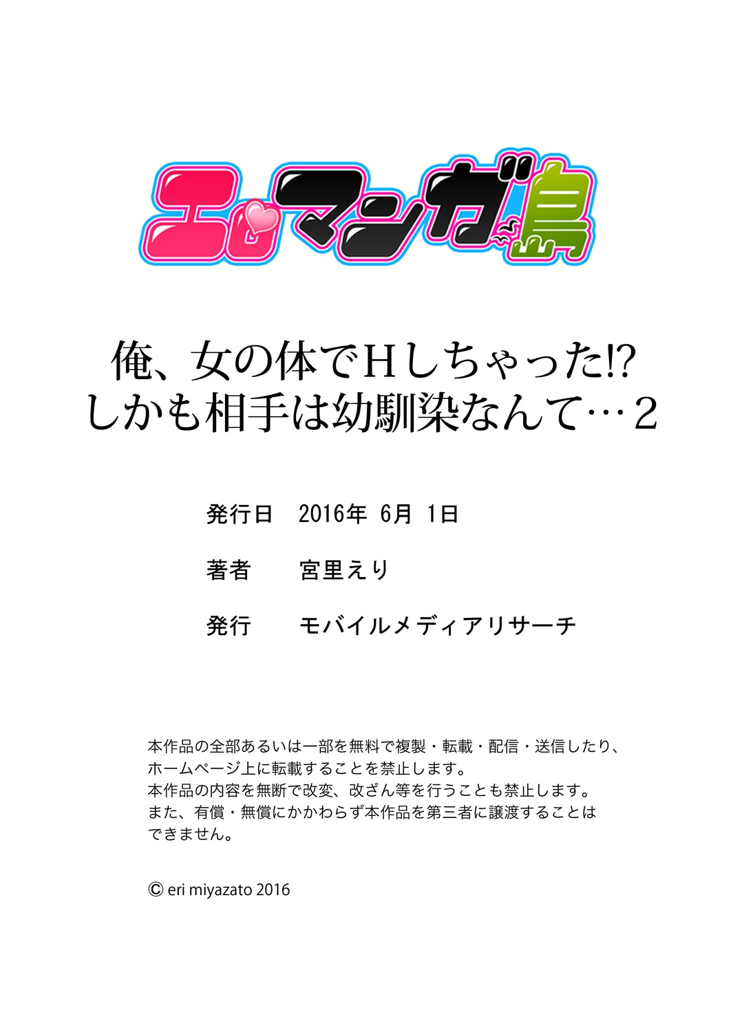 [宮里えり] 俺、女の体でHしちゃった!? しかも相手は幼馴染なんて…2